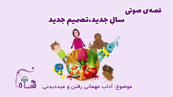 آداب مهمانی رفتن