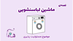 مسئولیت پذیری