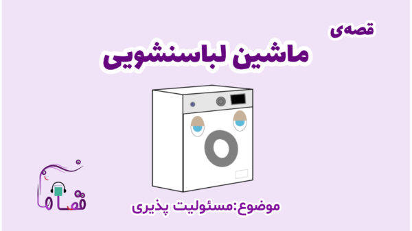 مسئولیت پذیری