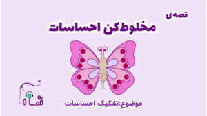تفکیک احساسات