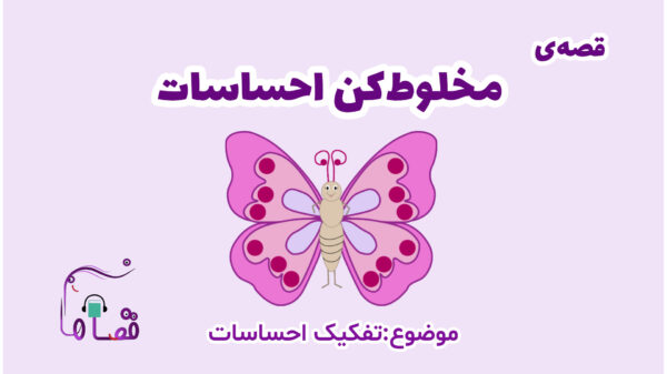 تفکیک احساسات