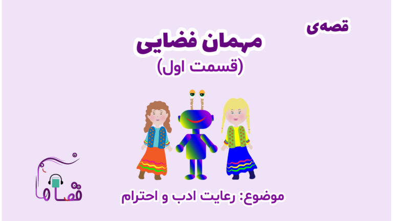 ادب و احترام