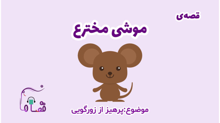 زورگویی در کودکان