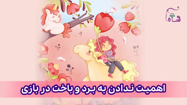 اهمیت ندادن به برد و باخت در بازی نسخه‌ی ناشنوایان