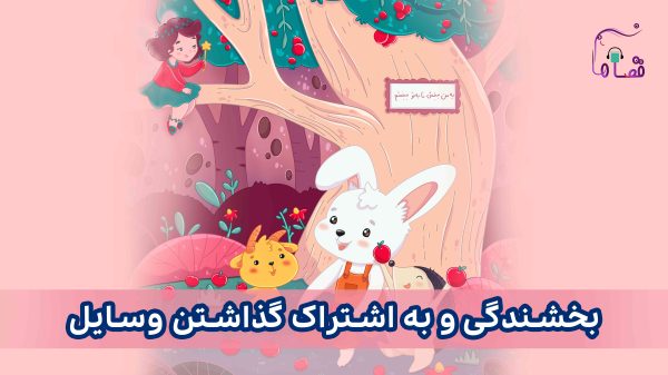 بخشندگی و به اشتراک گذاشتن وسایل نسخه‌ی ناشنوایان