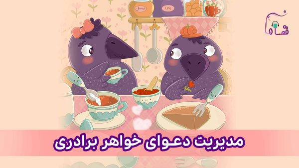 مدیریت خشم و عصبانیت نسخه‌ی ناشنوایان