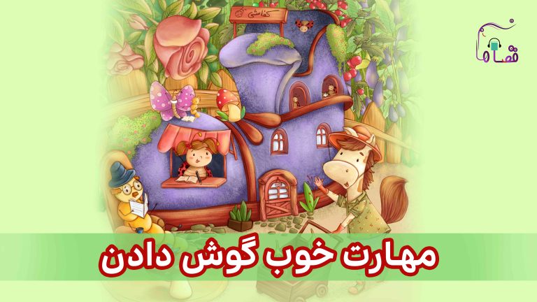 مهارت خوب گوش دادن نسخهی ناشنوایان